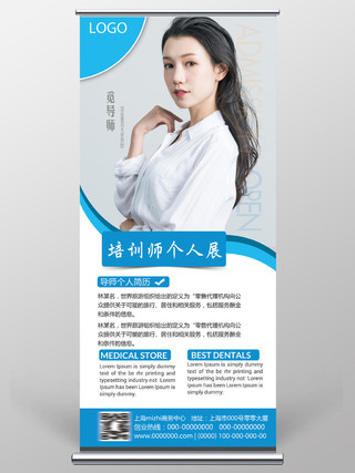 人物海报企业培训人物展架易拉宝白色蓝色简介版式人物介绍